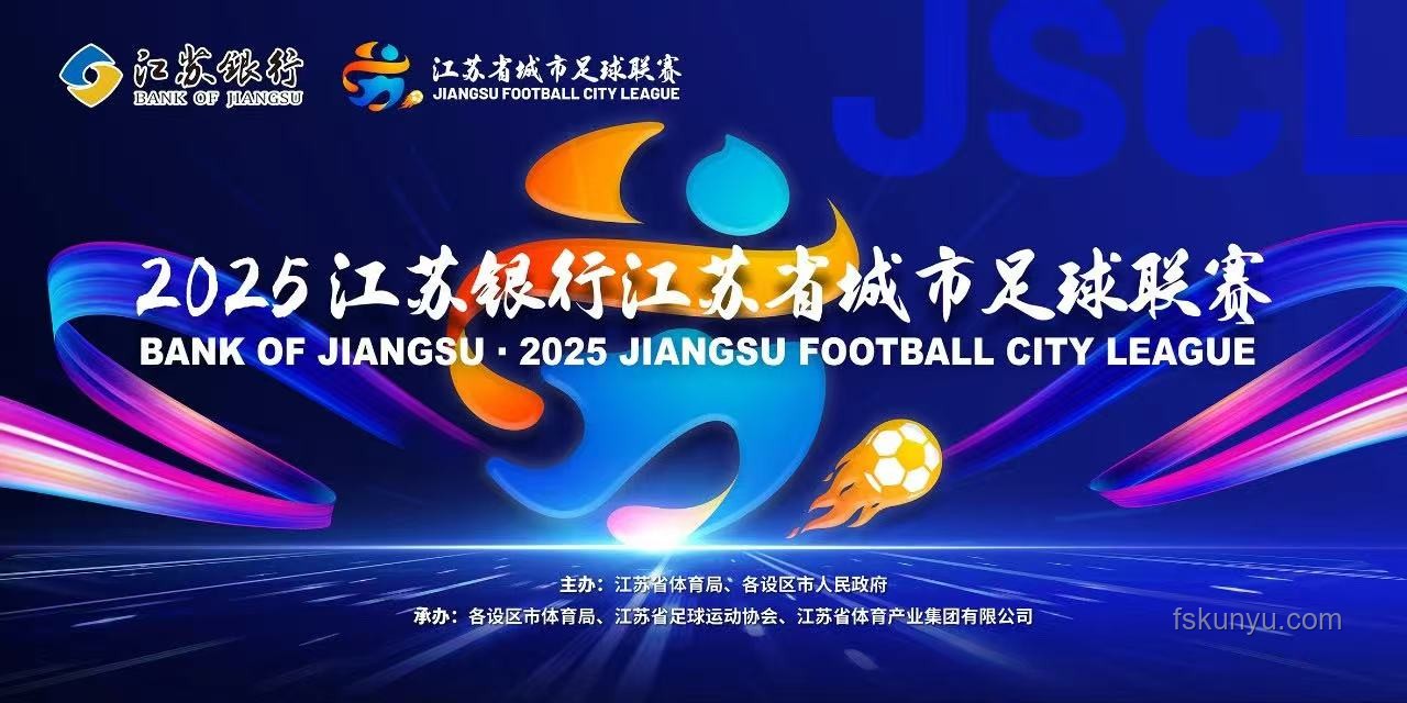 连云港队1比1苏州队：江苏省城市足球联赛精彩对决
